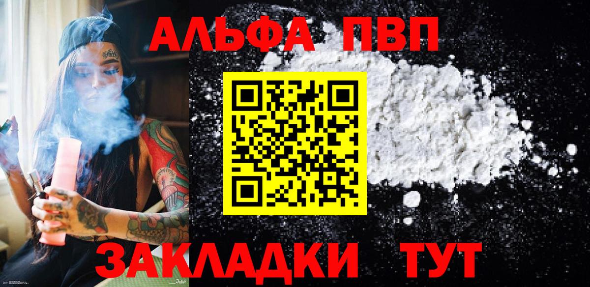 A-PVP Crystall  А ПВП СК  Alfa_PVP мука  Вход с VPN  Зеленокумск 