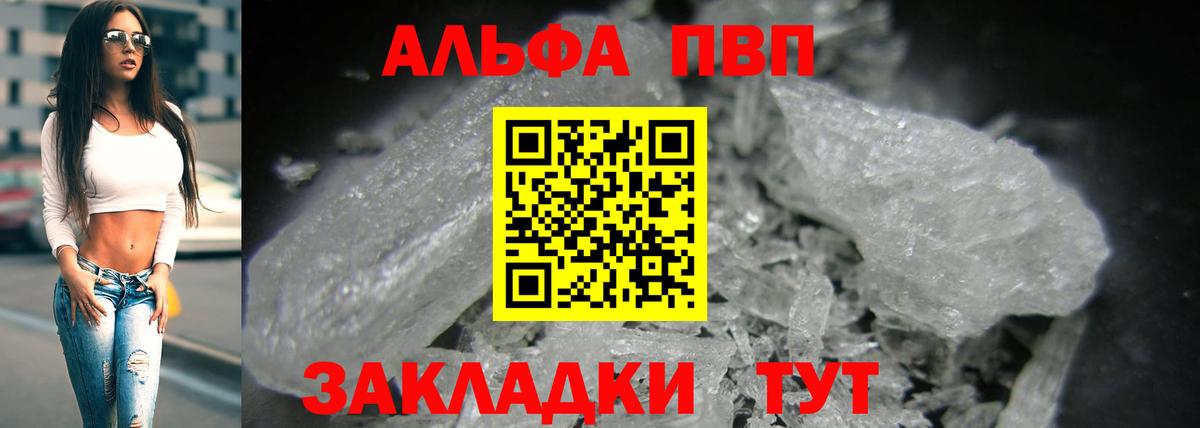 A-PVP VHQ Зеленокумск