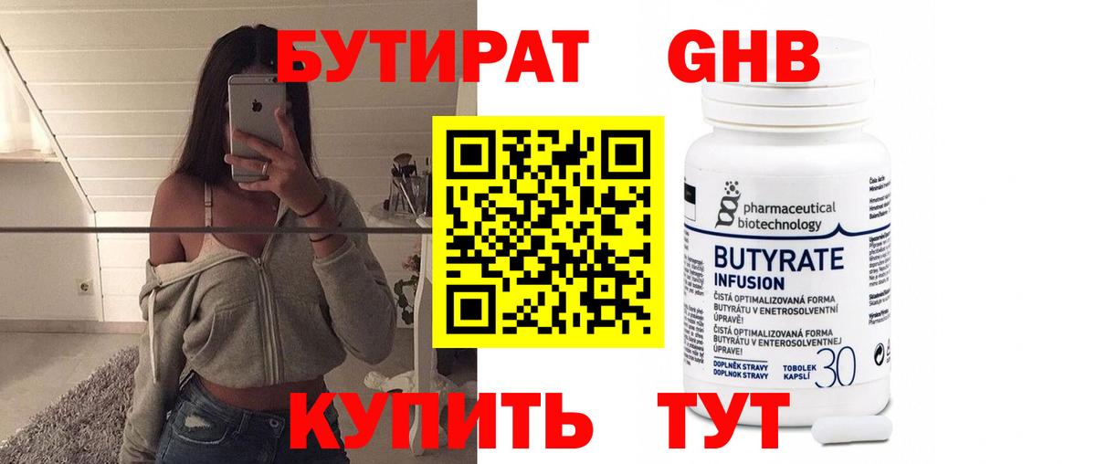 Бутират 1.4BDO Зеленокумск
