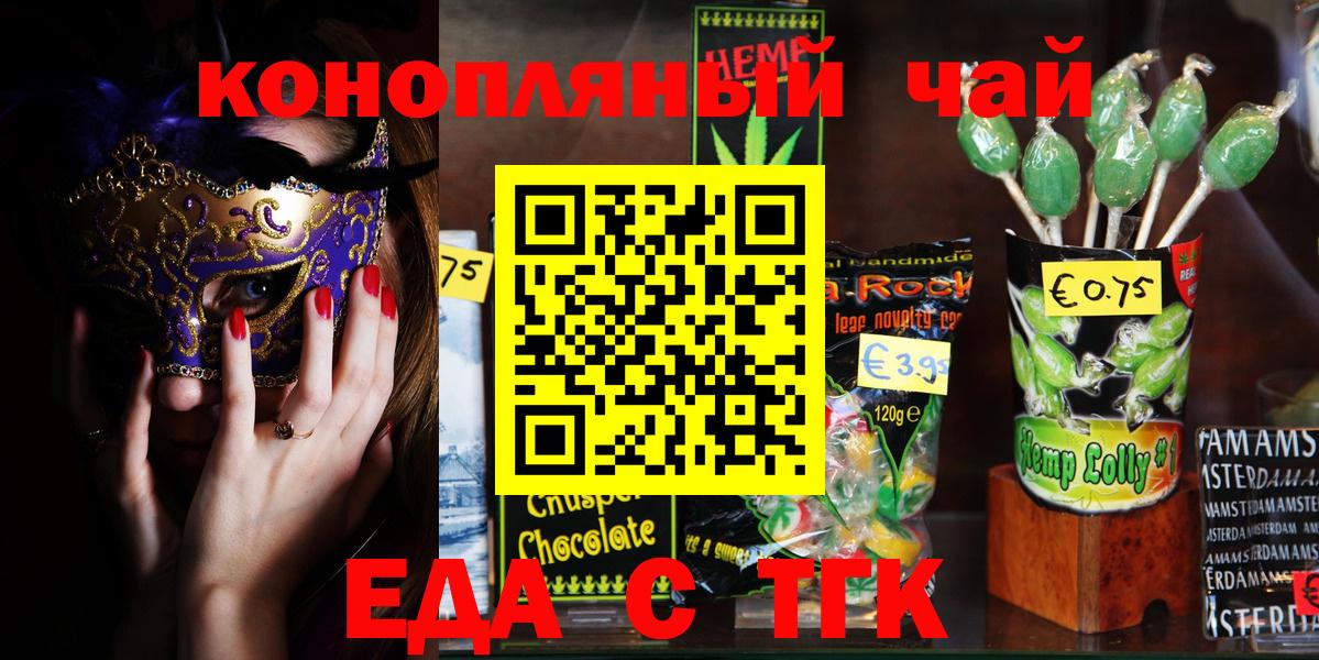Зеленокумск  Печенье с ТГК конопля  Вход с VPN 