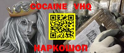 кокаин VHQ Краснокаменск
