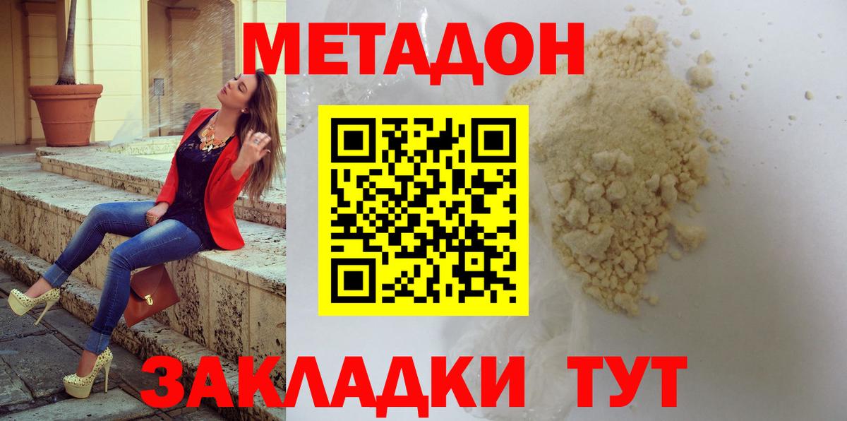 гидра   МЕТАДОН methadone  Вход с VPN  Зеленокумск 