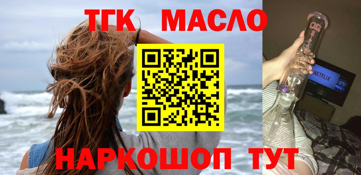 ТГК жижа Зеленокумск