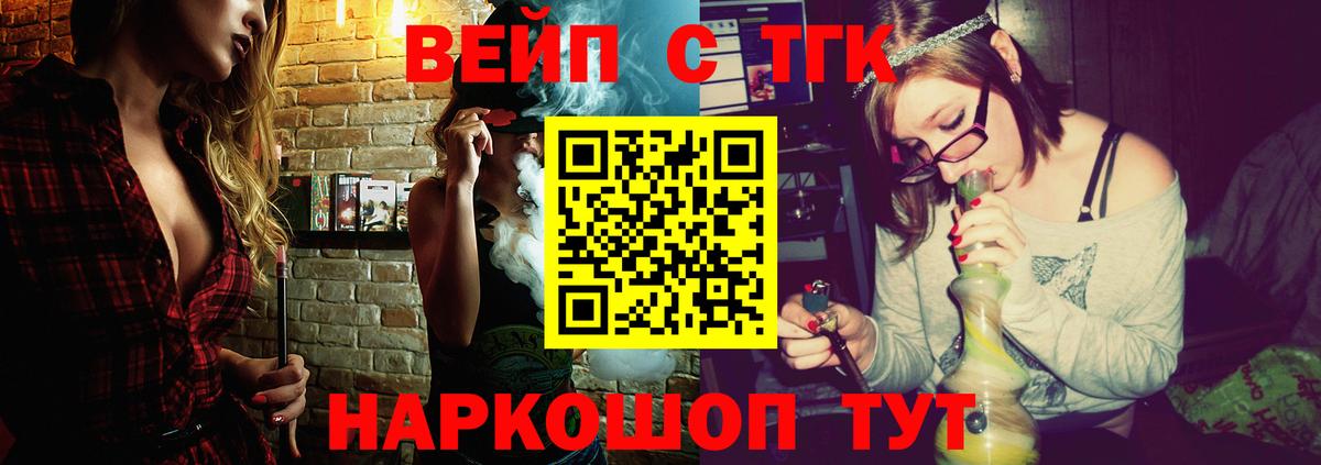 ТГК вейп с тгк  Вход с VPN  Зеленокумск 